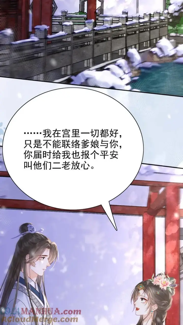 漫画《娇娇贵妃手段高，皇帝不经撩》第258话 亲情的羁绊第3张图
