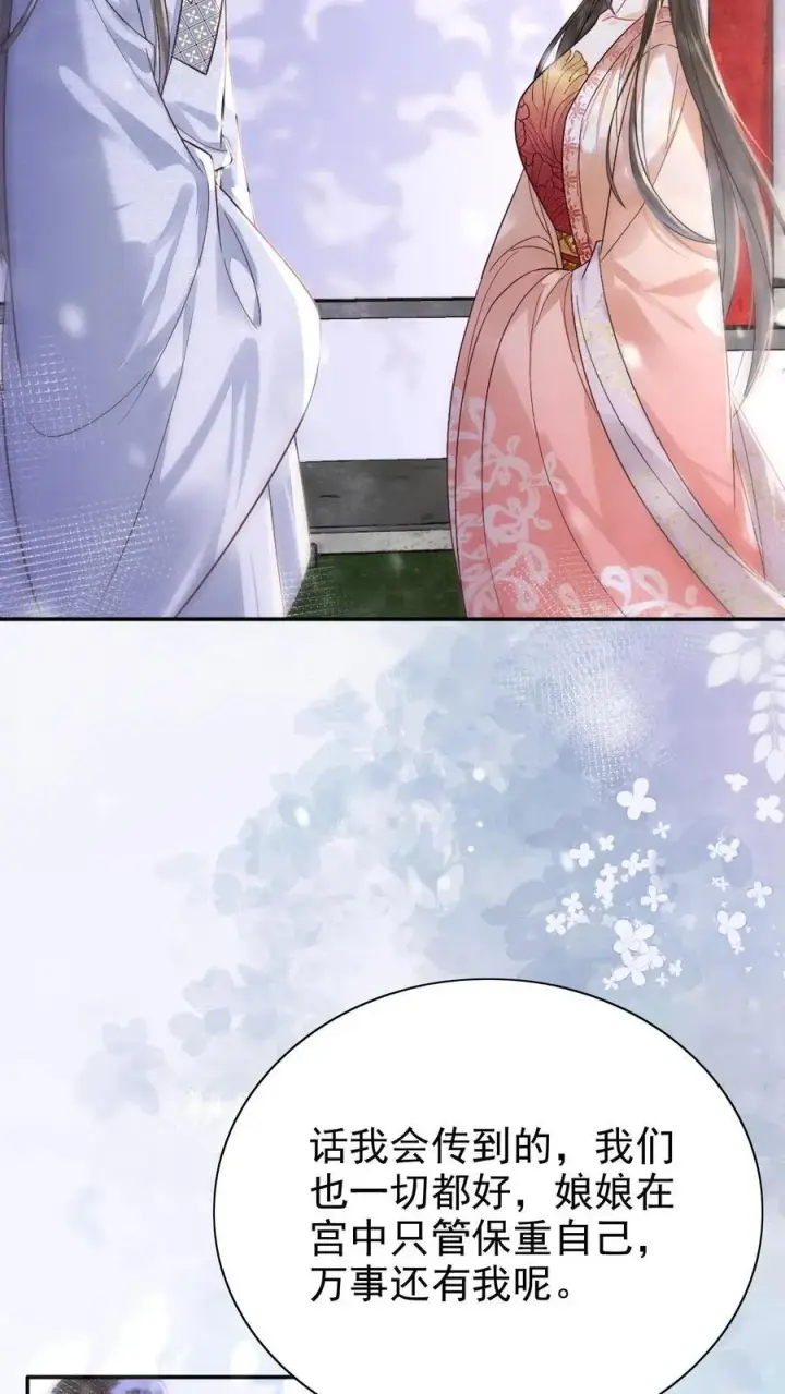 漫画《娇娇贵妃手段高，皇帝不经撩》第258话 亲情的羁绊第4张图