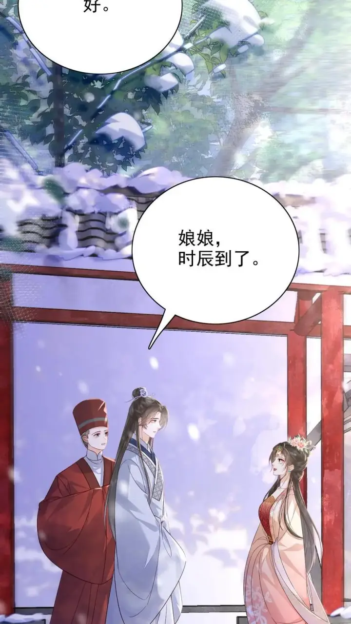 漫画《娇娇贵妃手段高，皇帝不经撩》第258话 亲情的羁绊第6张图