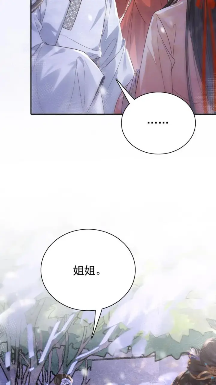 漫画《娇娇贵妃手段高，皇帝不经撩》第258话 亲情的羁绊第8张图