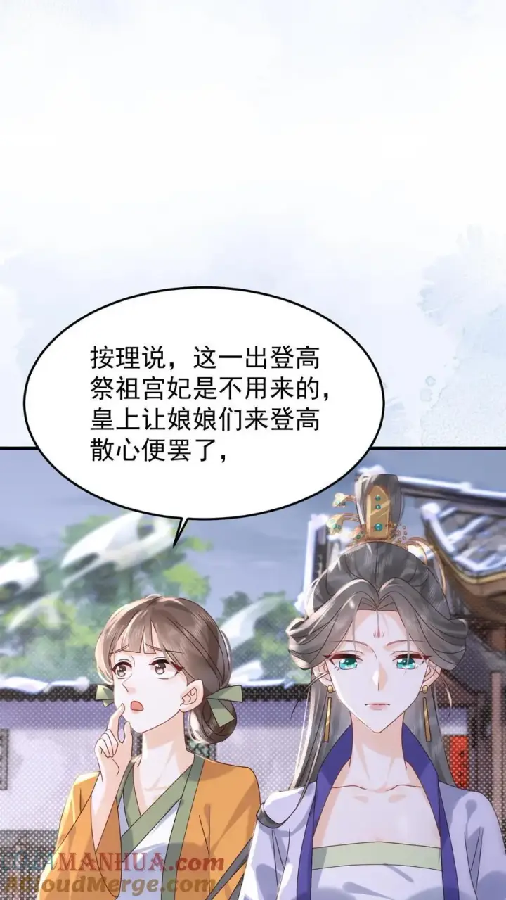 漫画《娇娇贵妃手段高，皇帝不经撩》第259话 恋爱气息暖烘烘第11张图