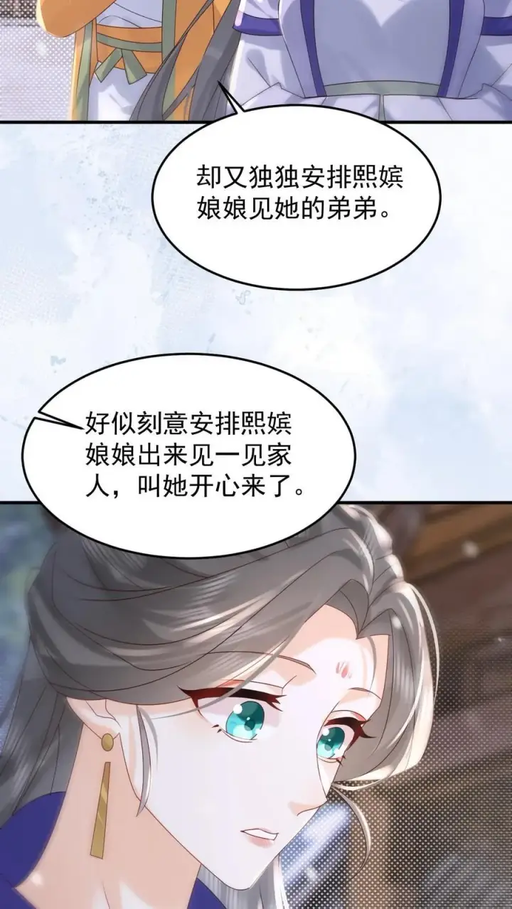漫画《娇娇贵妃手段高，皇帝不经撩》第259话 恋爱气息暖烘烘第12张图