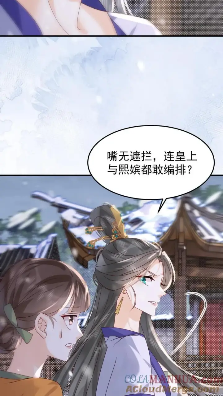 漫画《娇娇贵妃手段高，皇帝不经撩》第259话 恋爱气息暖烘烘第13张图