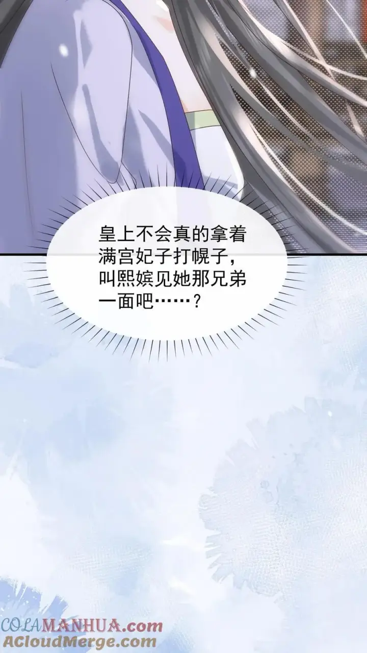 漫画《娇娇贵妃手段高，皇帝不经撩》第259话 恋爱气息暖烘烘第15张图