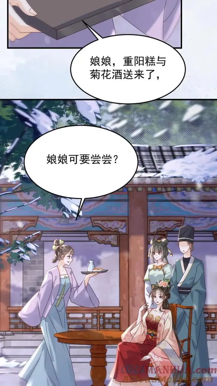 漫画《娇娇贵妃手段高，皇帝不经撩》第259话 恋爱气息暖烘烘第17张图