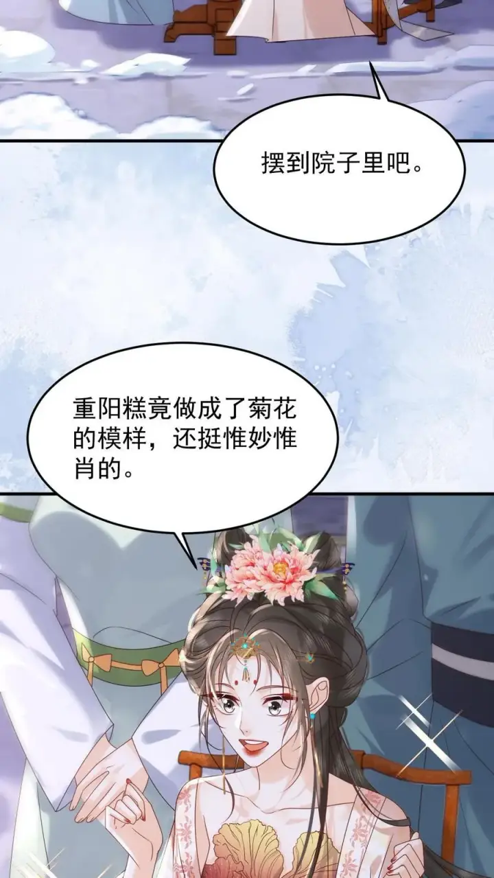 漫画《娇娇贵妃手段高，皇帝不经撩》第259话 恋爱气息暖烘烘第18张图