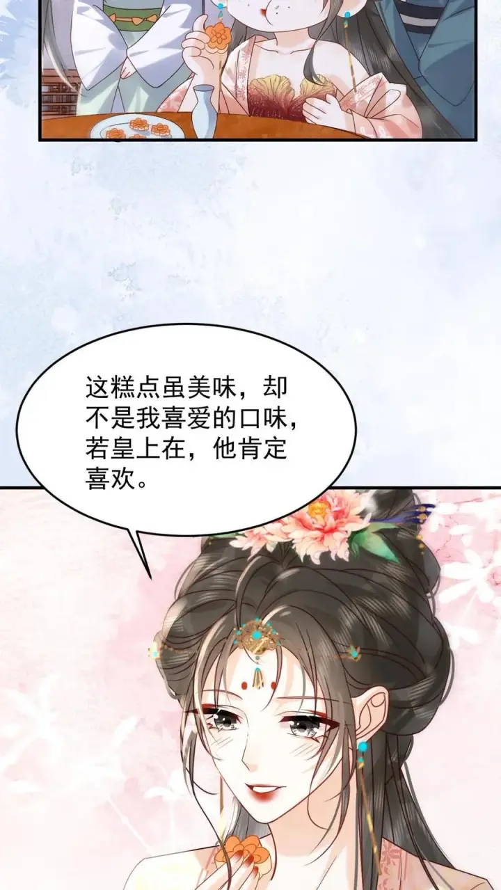 漫画《娇娇贵妃手段高，皇帝不经撩》第259话 恋爱气息暖烘烘第20张图