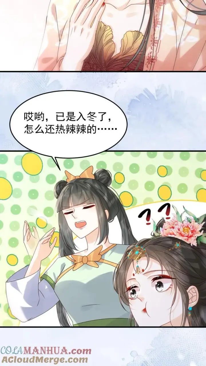 漫画《娇娇贵妃手段高，皇帝不经撩》第259话 恋爱气息暖烘烘第21张图