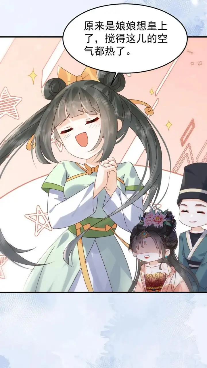 漫画《娇娇贵妃手段高，皇帝不经撩》第259话 恋爱气息暖烘烘第22张图