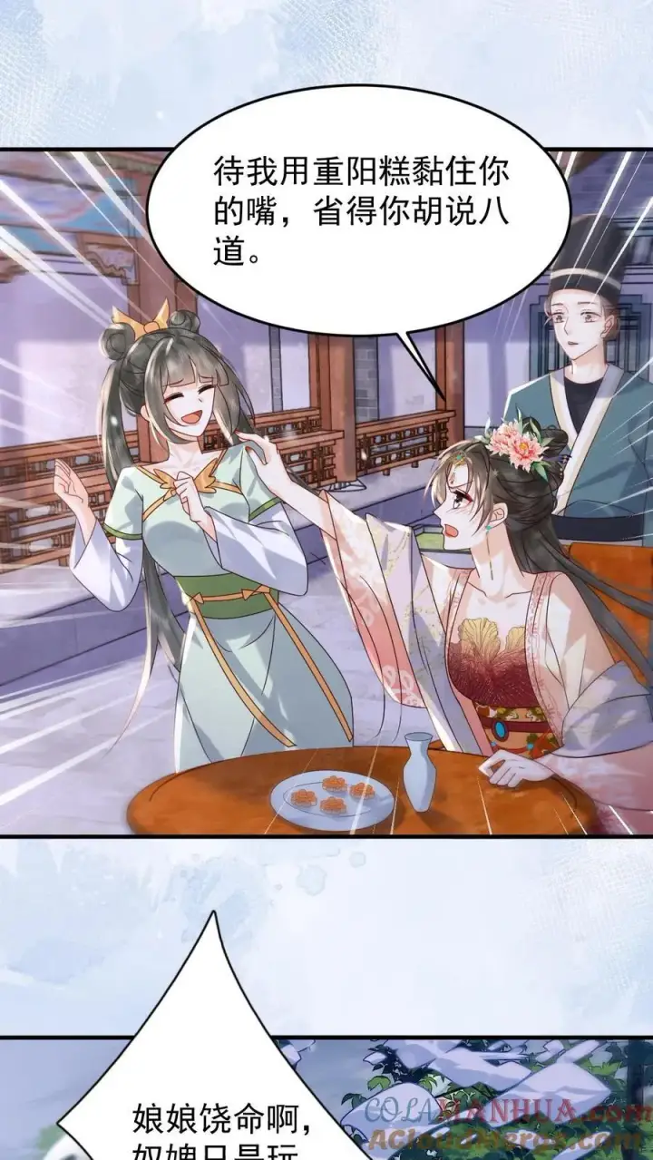 漫画《娇娇贵妃手段高，皇帝不经撩》第259话 恋爱气息暖烘烘第23张图