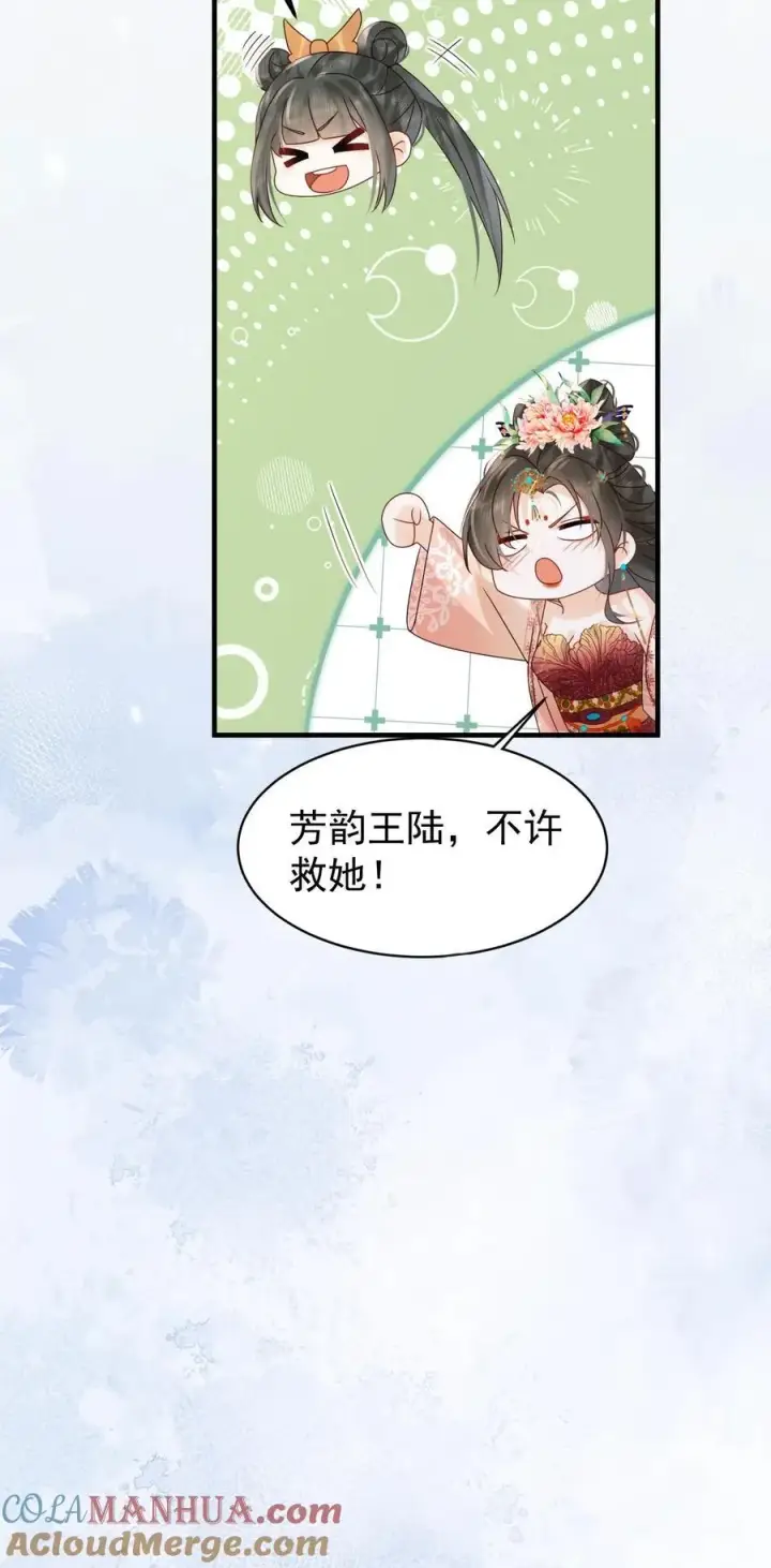 漫画《娇娇贵妃手段高，皇帝不经撩》第259话 恋爱气息暖烘烘第25张图