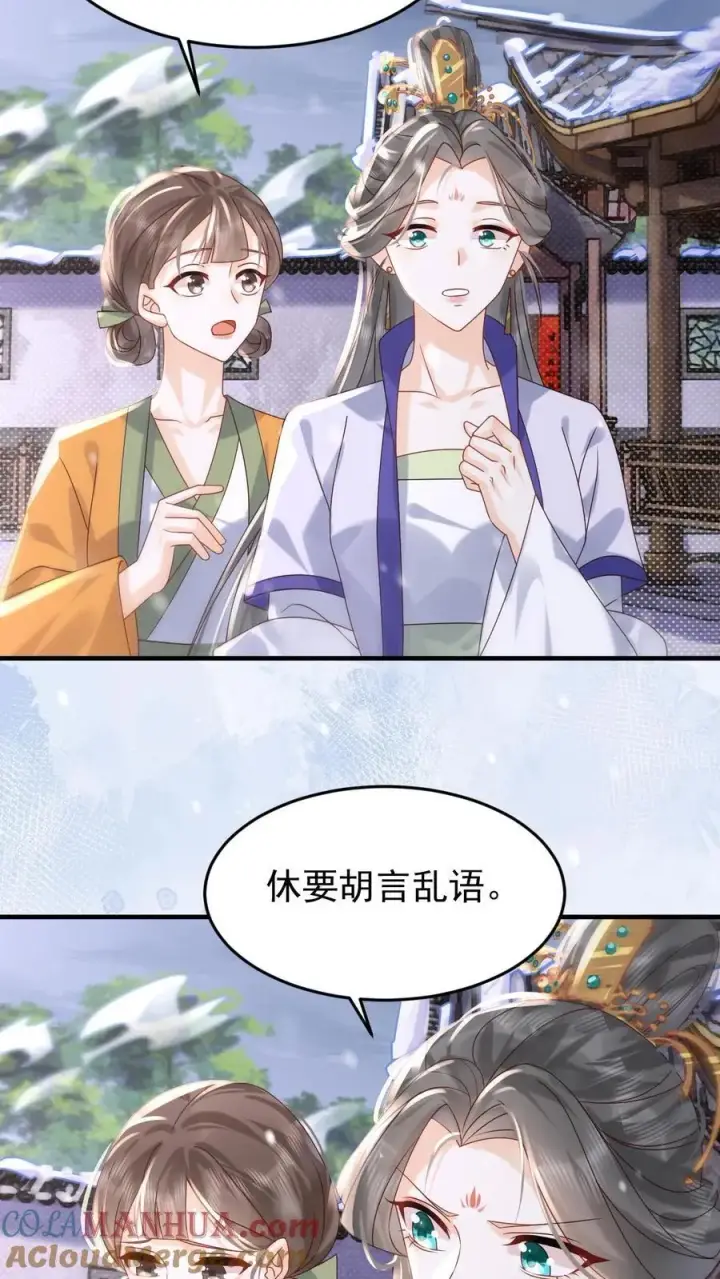 漫画《娇娇贵妃手段高，皇帝不经撩》第259话 恋爱气息暖烘烘第5张图