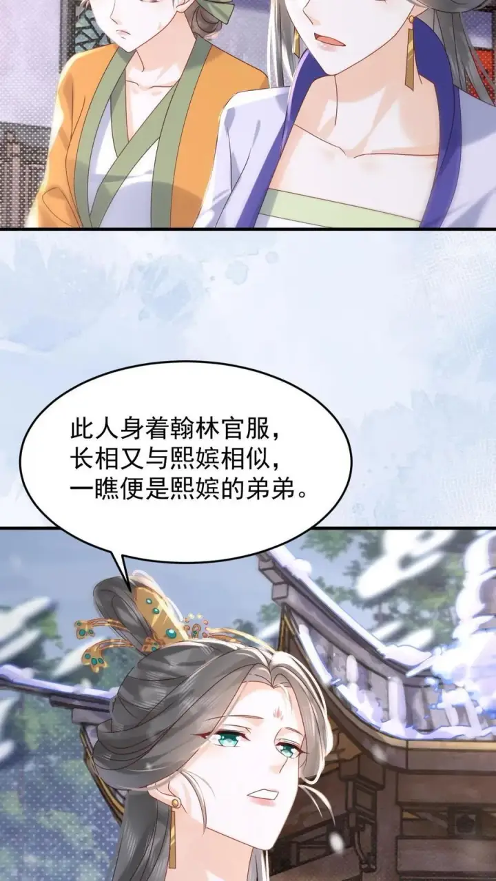 漫画《娇娇贵妃手段高，皇帝不经撩》第259话 恋爱气息暖烘烘第6张图