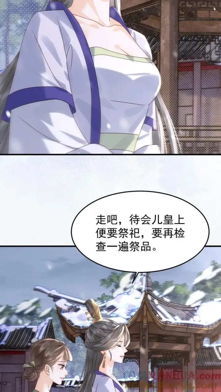 漫画《娇娇贵妃手段高，皇帝不经撩》第259话 恋爱气息暖烘烘第7张图