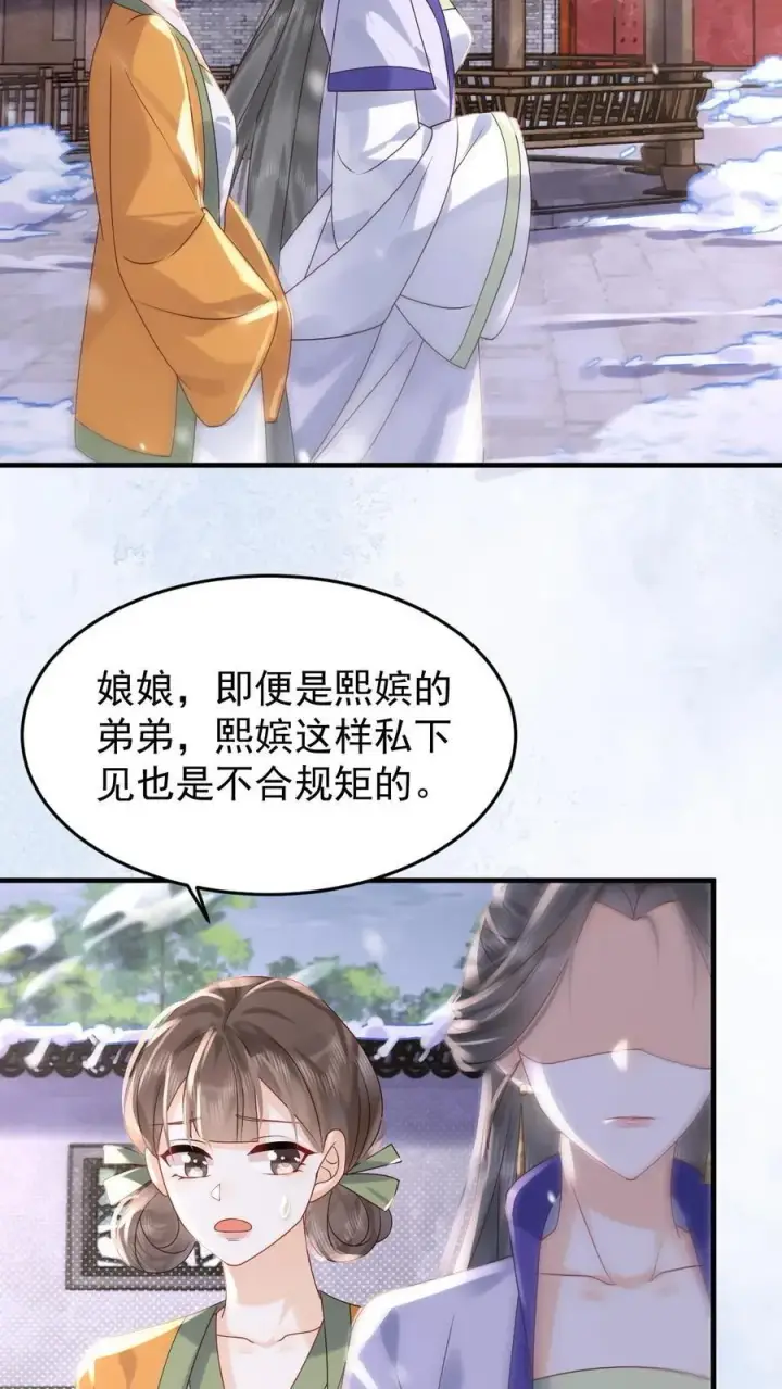 漫画《娇娇贵妃手段高，皇帝不经撩》第259话 恋爱气息暖烘烘第8张图