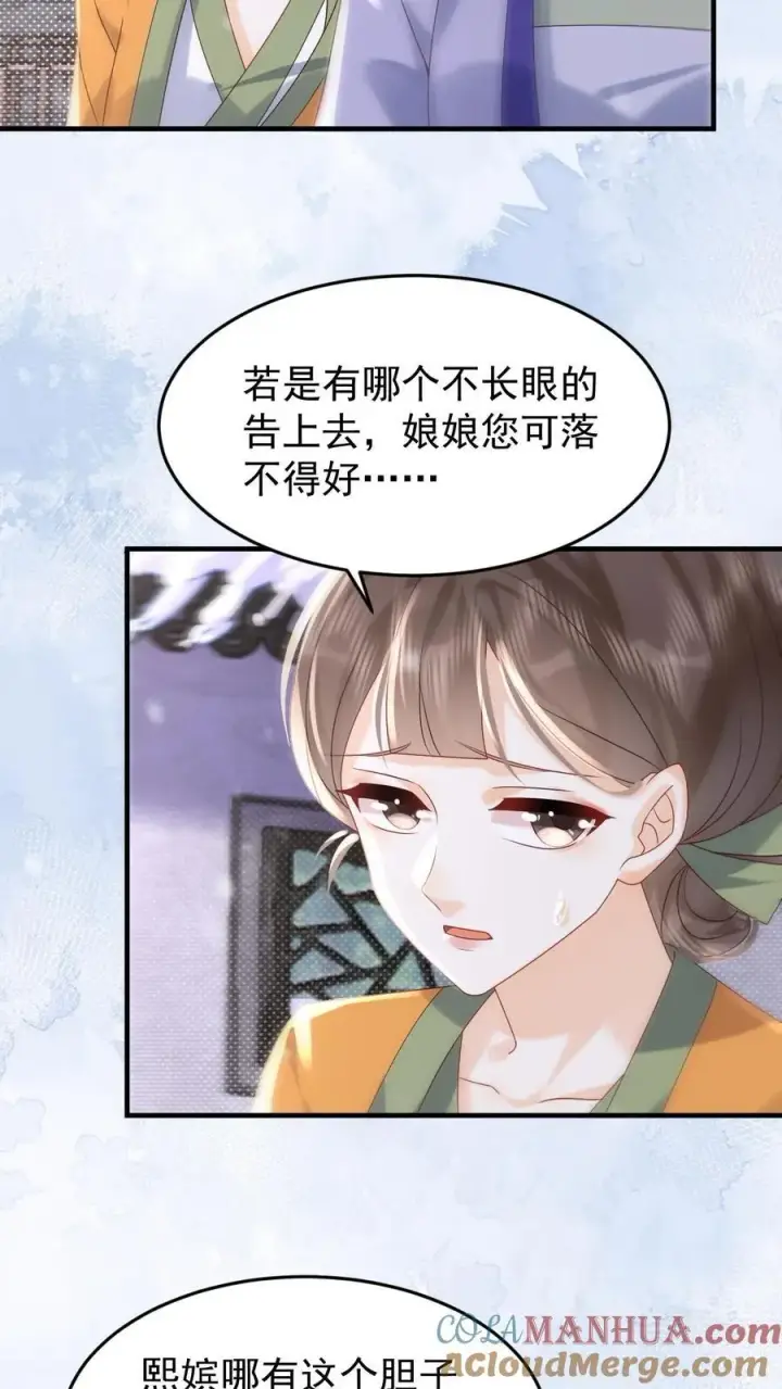 漫画《娇娇贵妃手段高，皇帝不经撩》第259话 恋爱气息暖烘烘第9张图