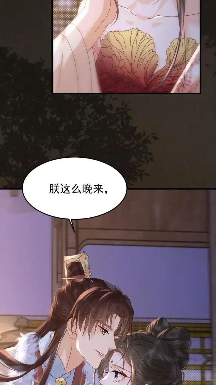 漫画《娇娇贵妃手段高，皇帝不经撩》第260话 被折腾惨了第10张图