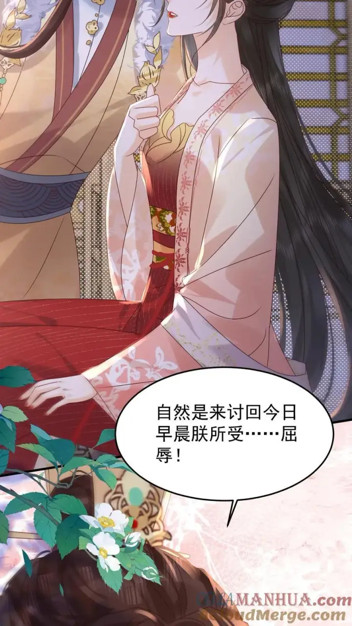 漫画《娇娇贵妃手段高，皇帝不经撩》第260话 被折腾惨了第11张图