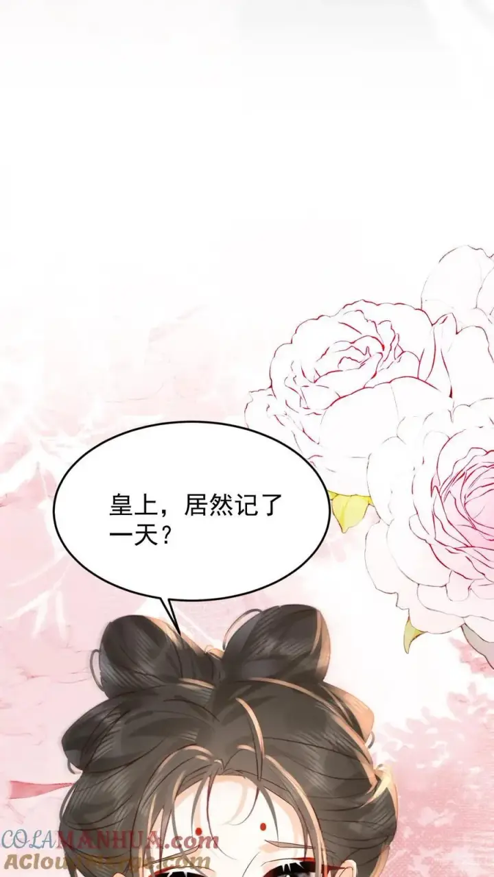 漫画《娇娇贵妃手段高，皇帝不经撩》第260话 被折腾惨了第13张图