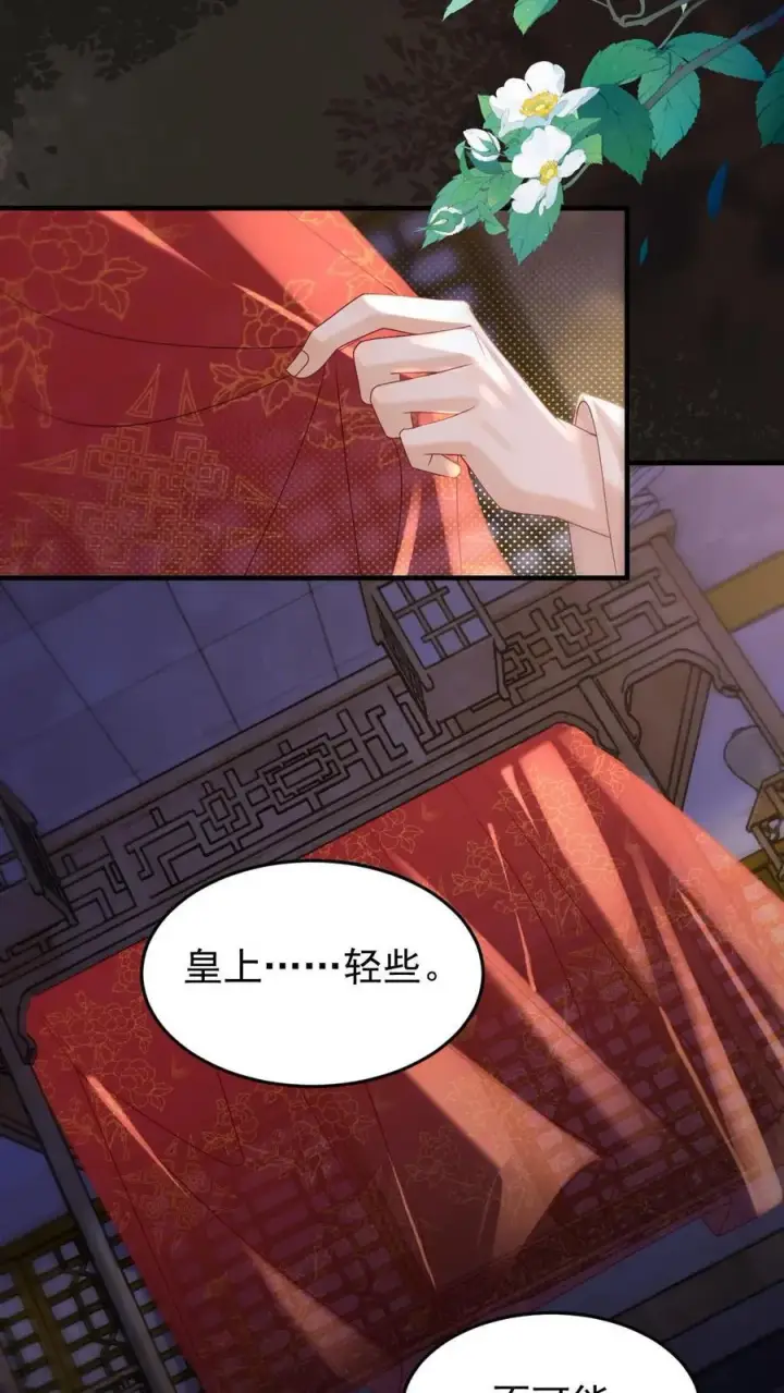 漫画《娇娇贵妃手段高，皇帝不经撩》第260话 被折腾惨了第18张图