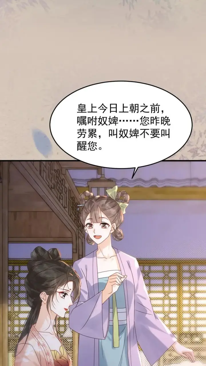 漫画《娇娇贵妃手段高，皇帝不经撩》第260话 被折腾惨了第22张图