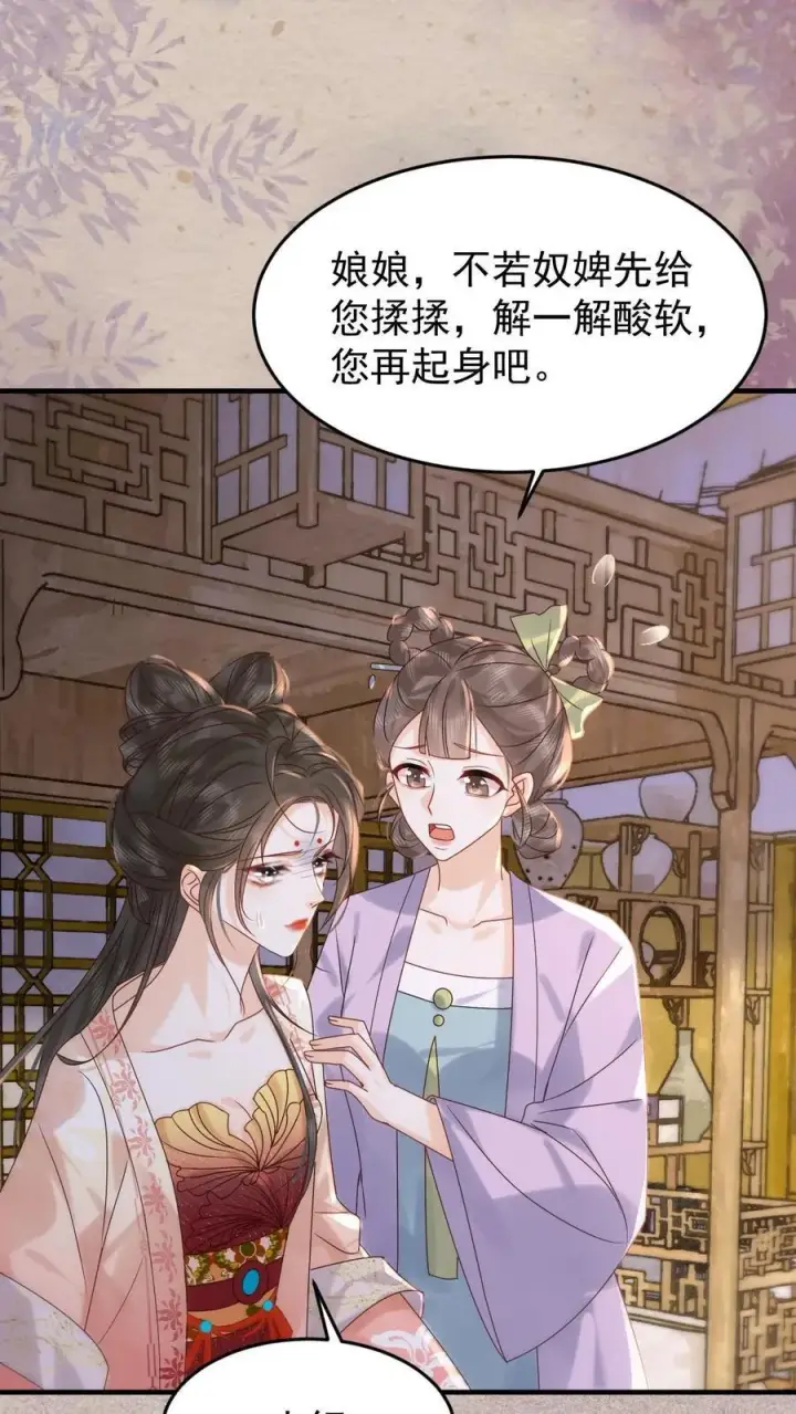 漫画《娇娇贵妃手段高，皇帝不经撩》第260话 被折腾惨了第26张图