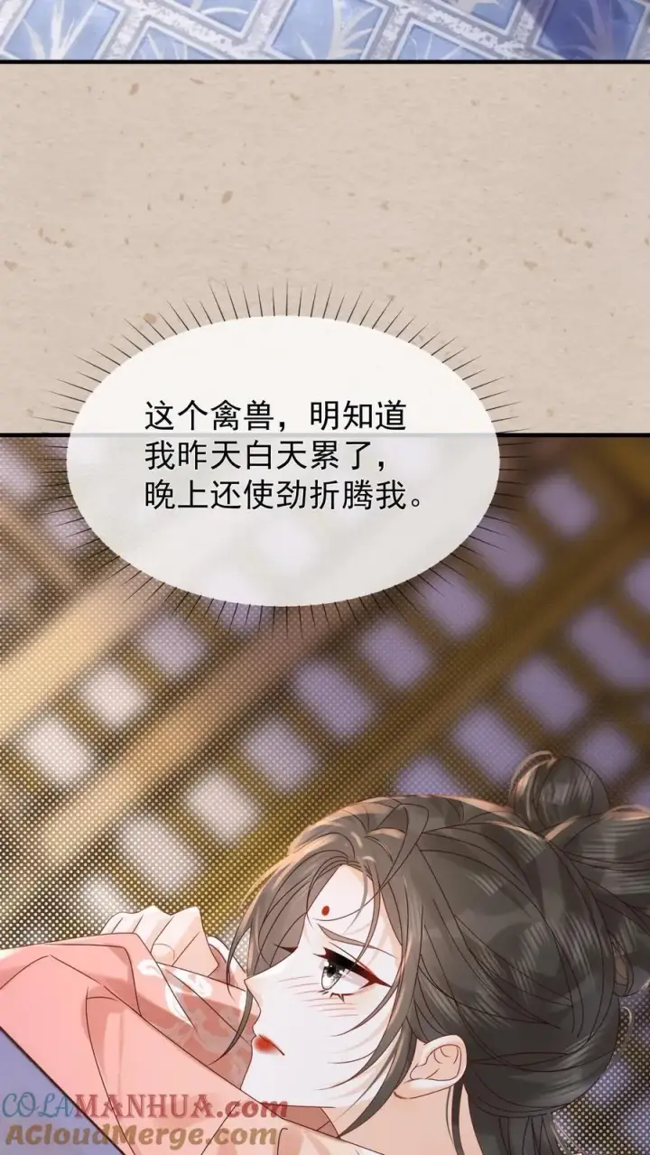 漫画《娇娇贵妃手段高，皇帝不经撩》第260话 被折腾惨了第29张图