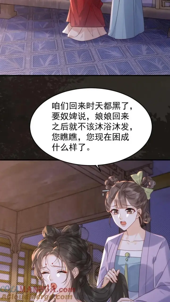 漫画《娇娇贵妃手段高，皇帝不经撩》第260话 被折腾惨了第3张图