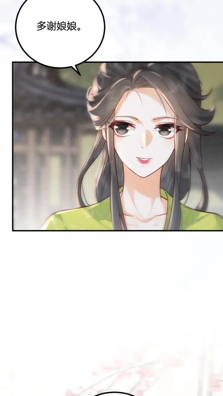 漫画《娇娇贵妃手段高，皇帝不经撩》第261话 赵美人的顾虑第10张图