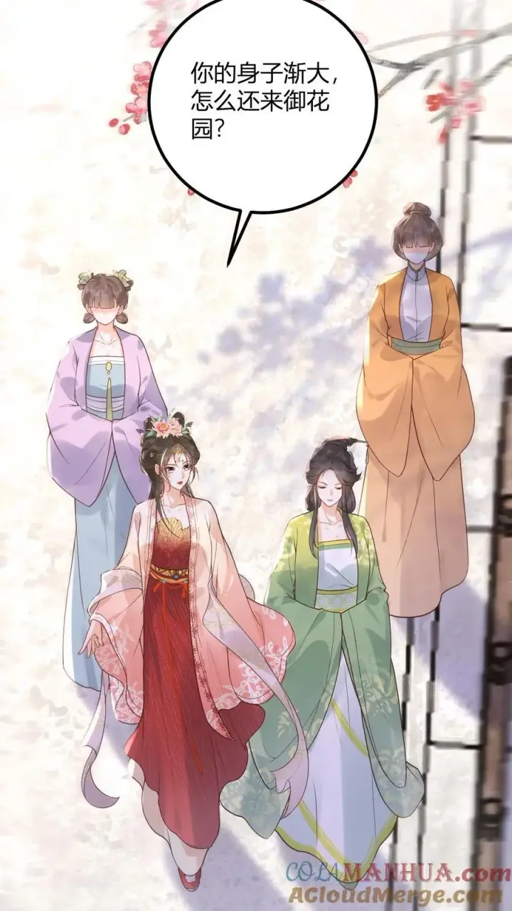 漫画《娇娇贵妃手段高，皇帝不经撩》第261话 赵美人的顾虑第11张图
