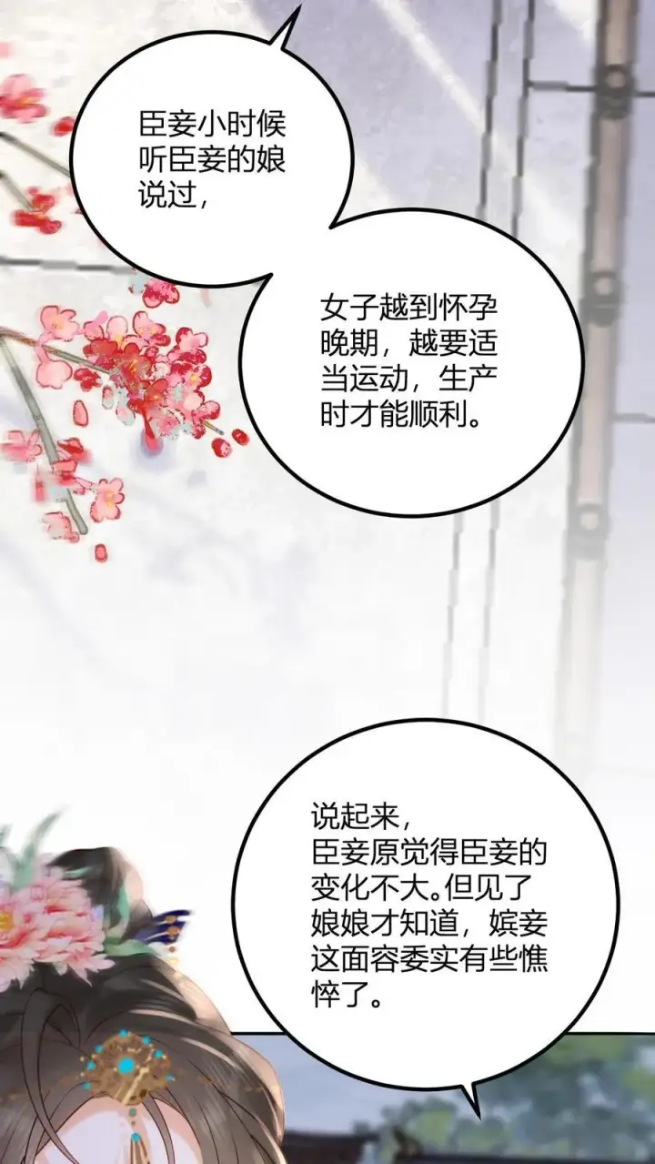 漫画《娇娇贵妃手段高，皇帝不经撩》第261话 赵美人的顾虑第12张图