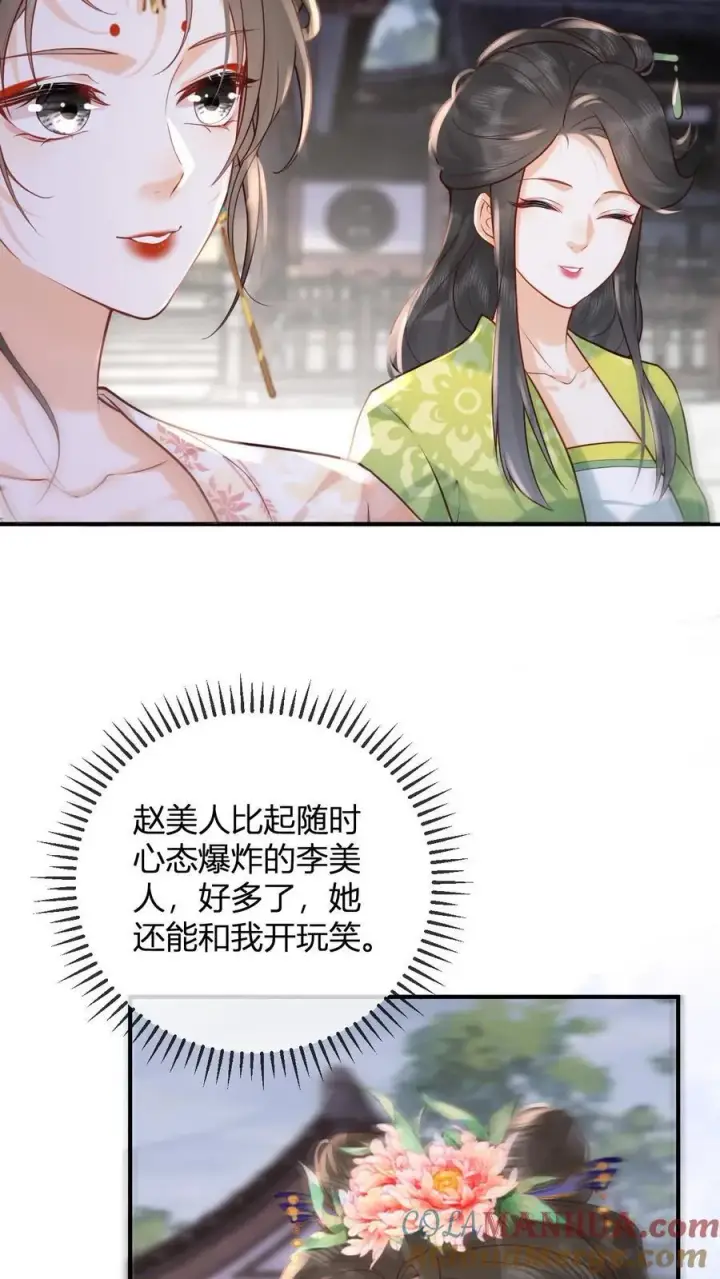 漫画《娇娇贵妃手段高，皇帝不经撩》第261话 赵美人的顾虑第13张图