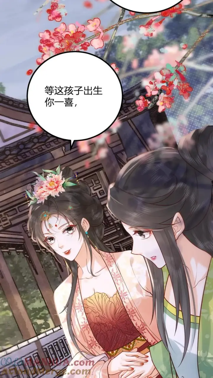 漫画《娇娇贵妃手段高，皇帝不经撩》第261话 赵美人的顾虑第15张图