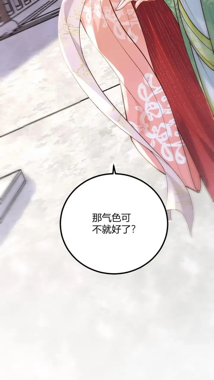 漫画《娇娇贵妃手段高，皇帝不经撩》第261话 赵美人的顾虑第16张图
