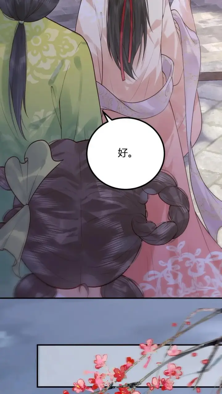 漫画《娇娇贵妃手段高，皇帝不经撩》第261话 赵美人的顾虑第22张图