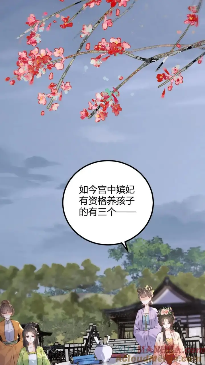漫画《娇娇贵妃手段高，皇帝不经撩》第261话 赵美人的顾虑第23张图