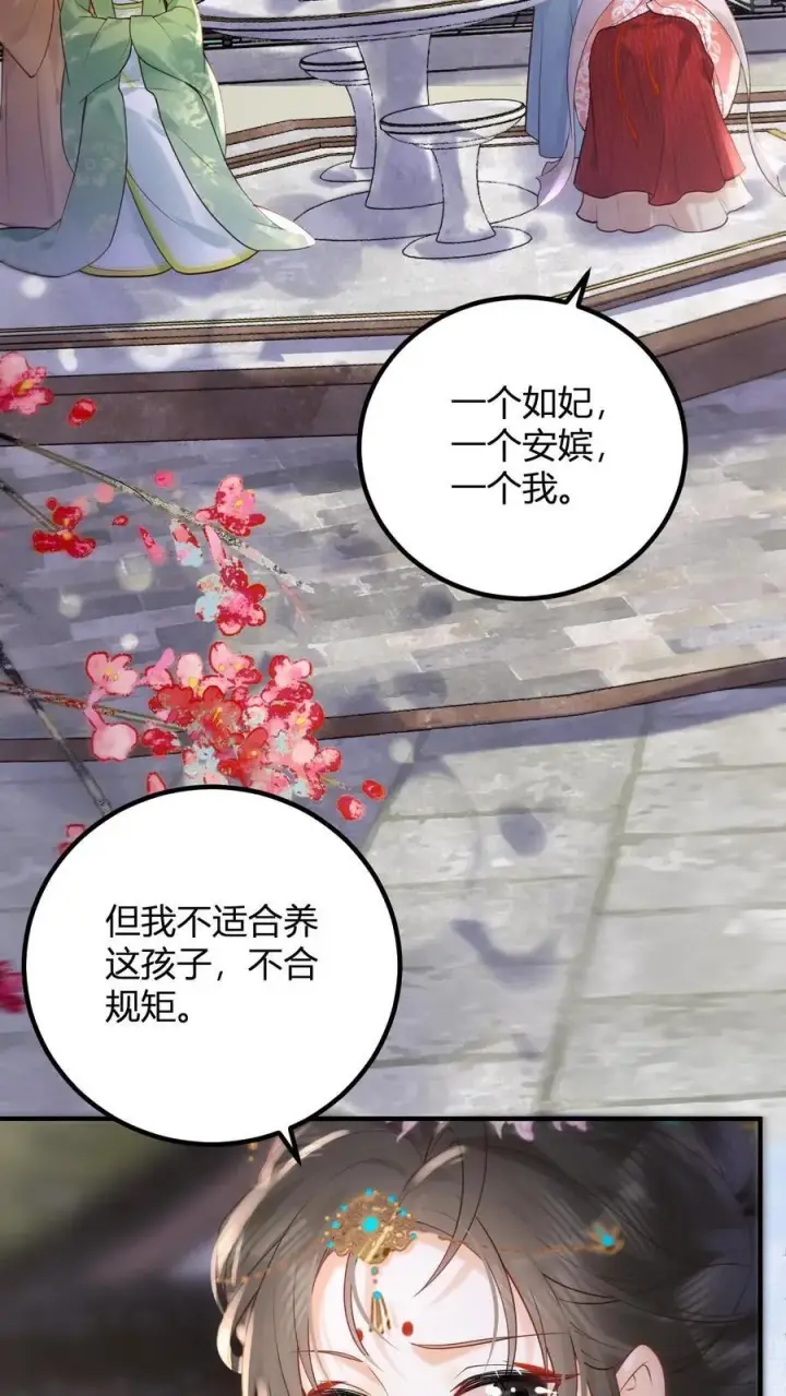 漫画《娇娇贵妃手段高，皇帝不经撩》第261话 赵美人的顾虑第24张图