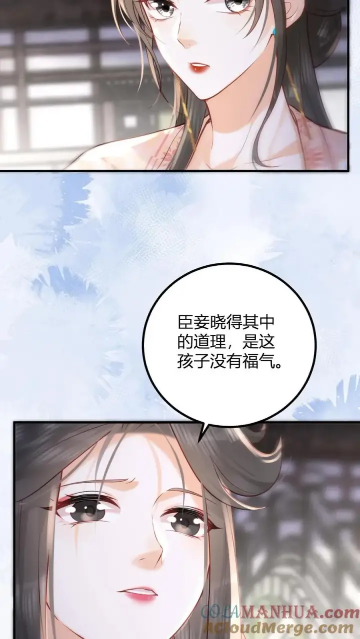 漫画《娇娇贵妃手段高，皇帝不经撩》第261话 赵美人的顾虑第25张图