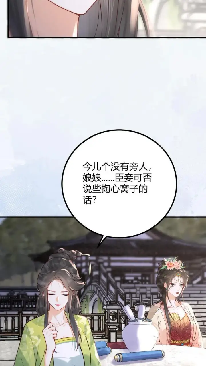 漫画《娇娇贵妃手段高，皇帝不经撩》第261话 赵美人的顾虑第26张图