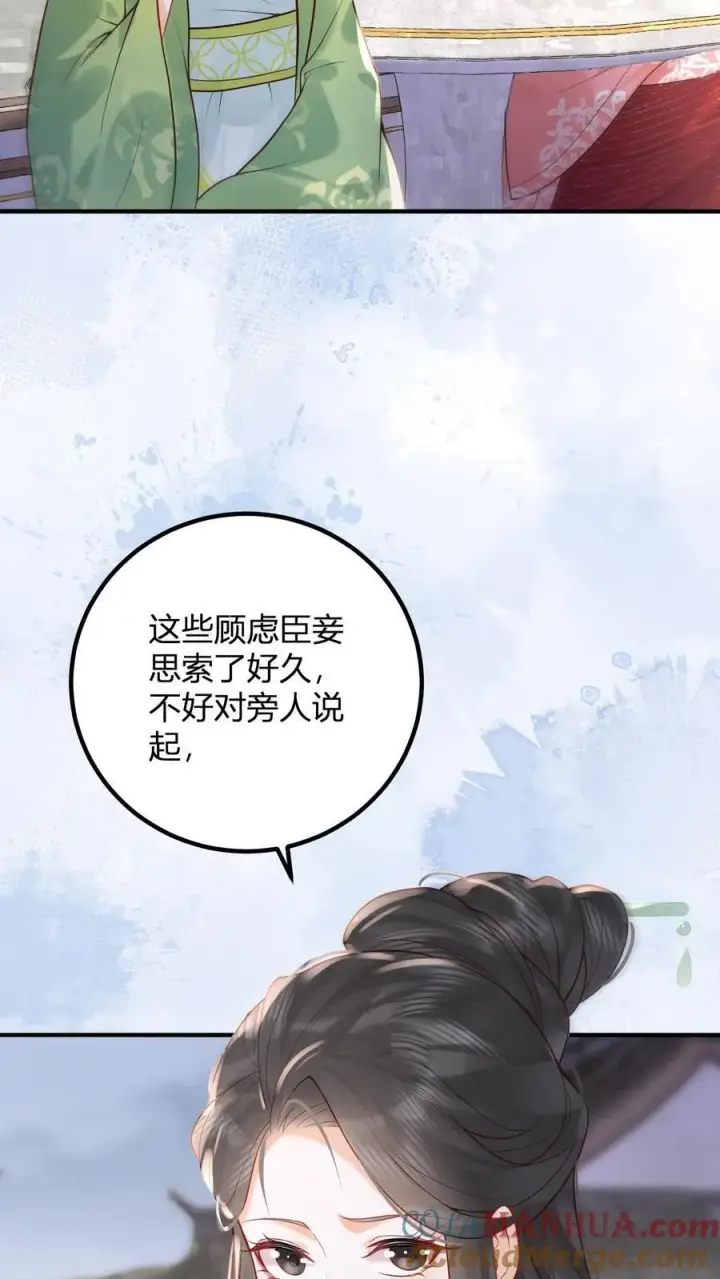 漫画《娇娇贵妃手段高，皇帝不经撩》第261话 赵美人的顾虑第27张图