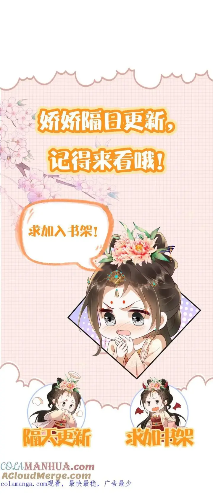 漫画《娇娇贵妃手段高，皇帝不经撩》第261话 赵美人的顾虑第29张图