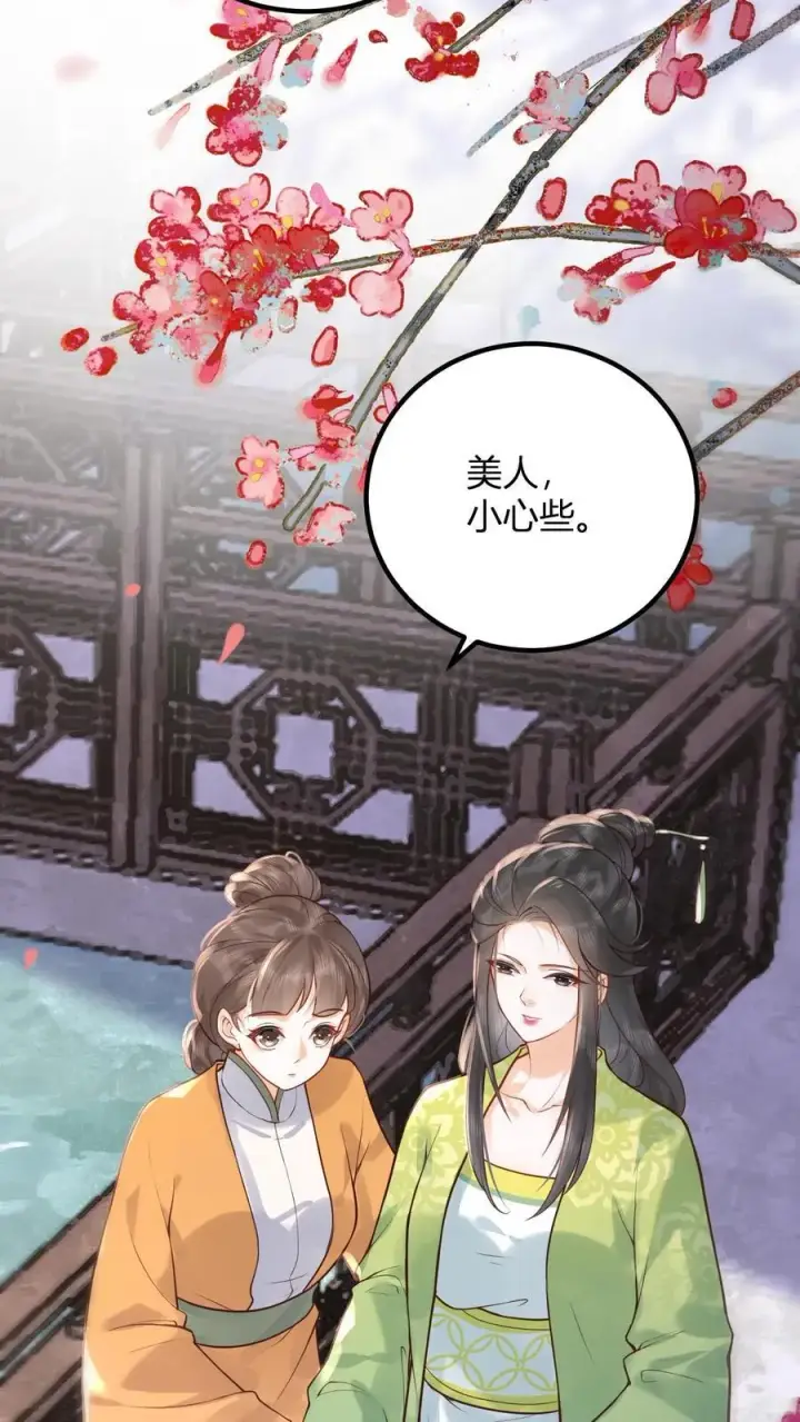 漫画《娇娇贵妃手段高，皇帝不经撩》第261话 赵美人的顾虑第4张图