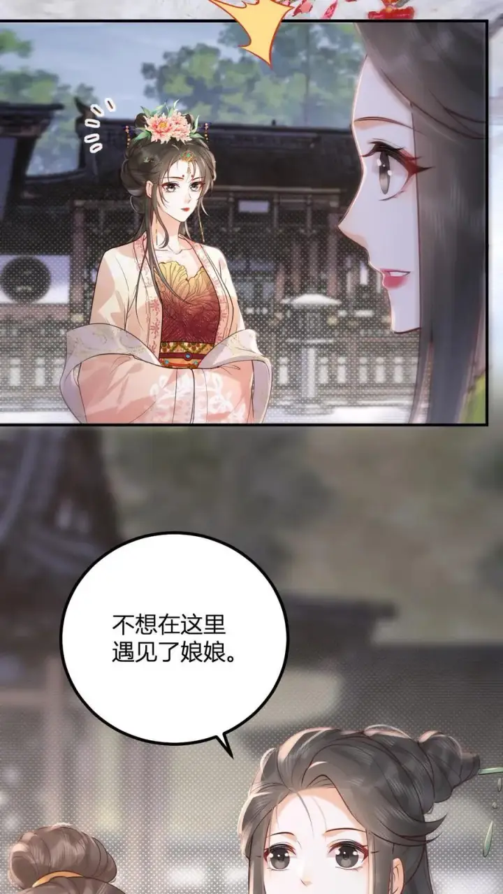 漫画《娇娇贵妃手段高，皇帝不经撩》第261话 赵美人的顾虑第6张图