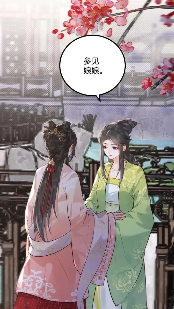 漫画《娇娇贵妃手段高，皇帝不经撩》第261话 赵美人的顾虑第8张图