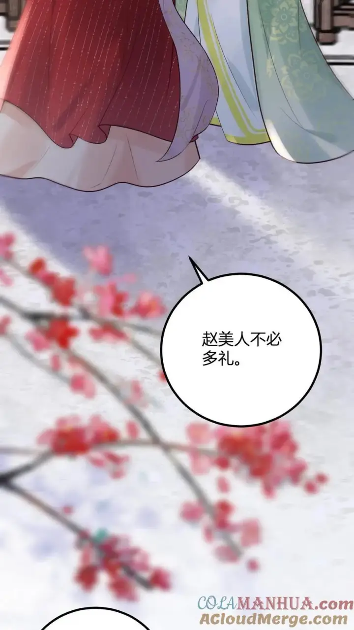 漫画《娇娇贵妃手段高，皇帝不经撩》第261话 赵美人的顾虑第9张图
