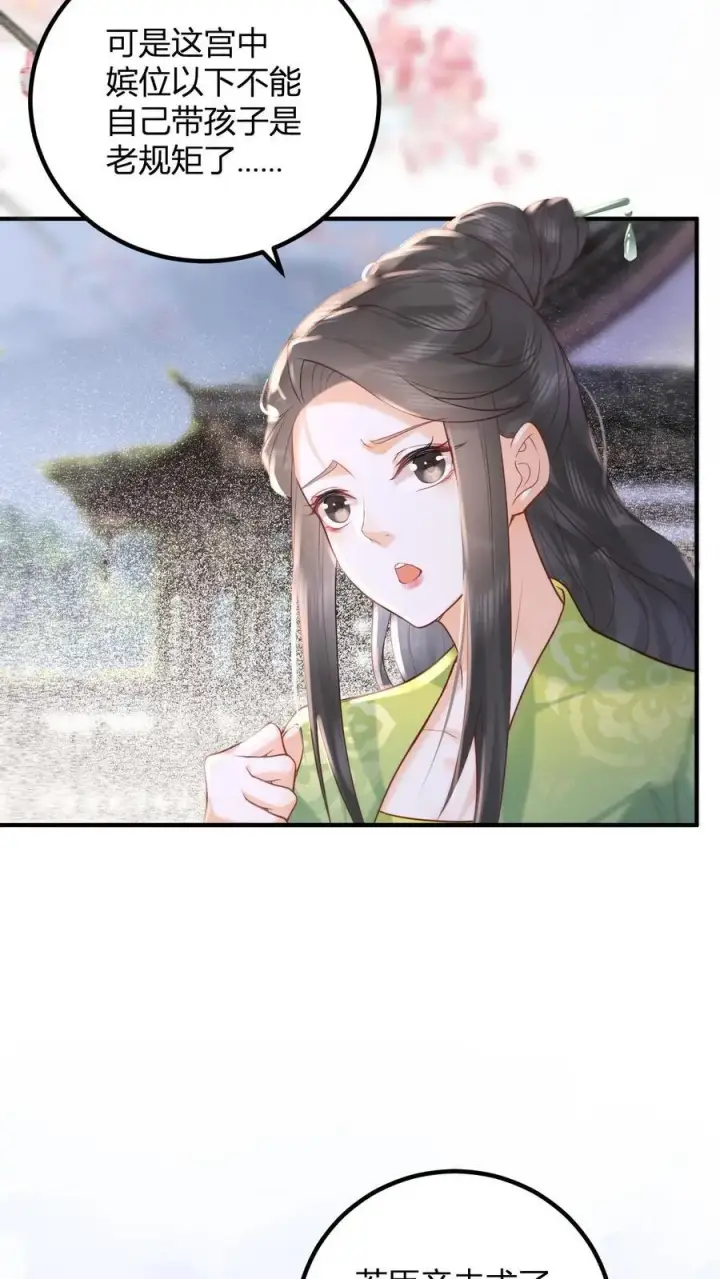 漫画《娇娇贵妃手段高，皇帝不经撩》第262话 好消息第10张图