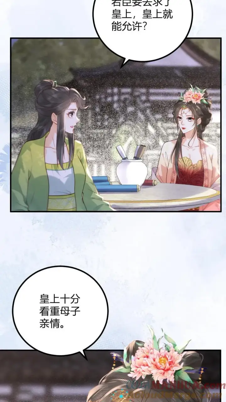 漫画《娇娇贵妃手段高，皇帝不经撩》第262话 好消息第11张图