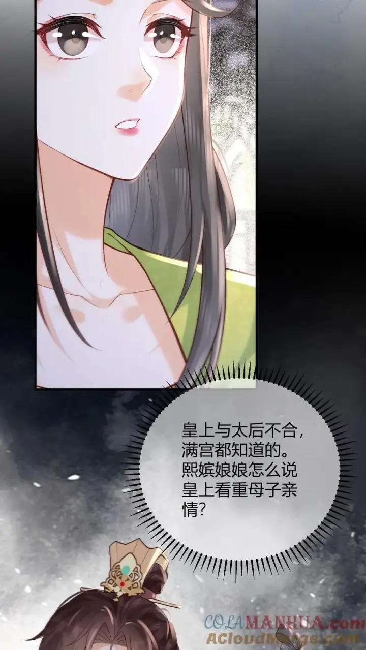 漫画《娇娇贵妃手段高，皇帝不经撩》第262话 好消息第13张图