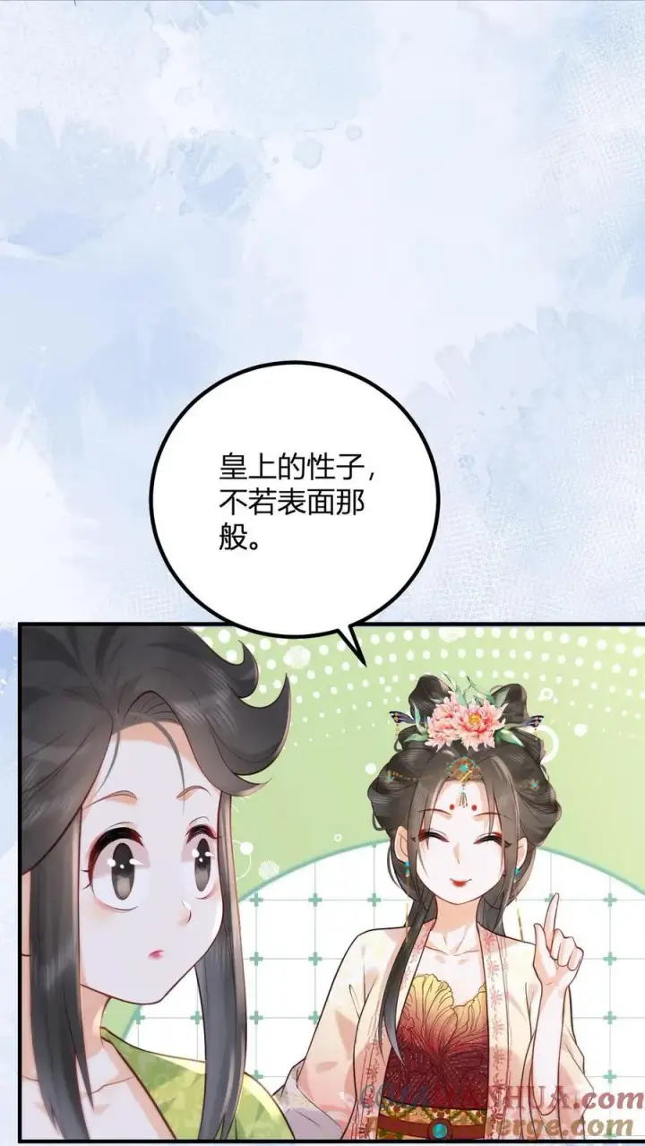 漫画《娇娇贵妃手段高，皇帝不经撩》第262话 好消息第15张图
