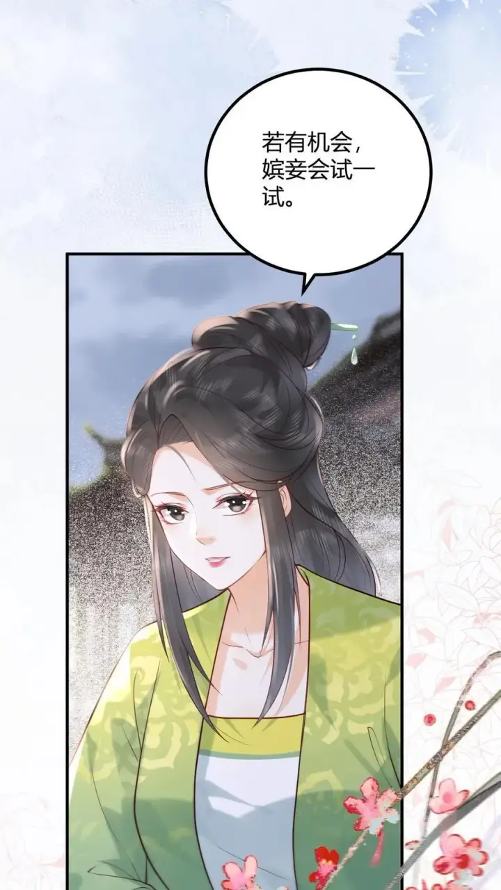 漫画《娇娇贵妃手段高，皇帝不经撩》第262话 好消息第16张图